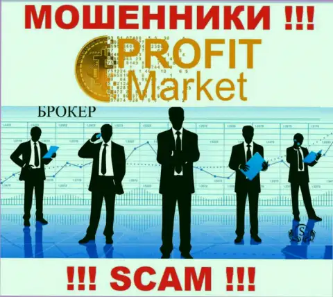 Брокер - это конкретно то, чем промышляют махинаторы Profit-Market