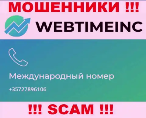 Не позволяйте разводилам из конторы Web Time Inc себя обмануть, могут названивать с любого телефонного номера