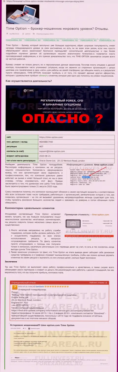 Time-Option Com - это незаконно действующая организация, нахально разводит лохов (обзор воров)