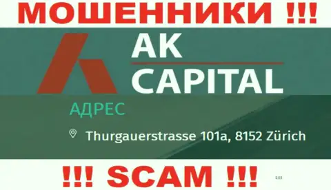 Местоположение AKCapitall - это стопроцентно ложь, будьте крайне внимательны, финансовые активы им не доверяйте