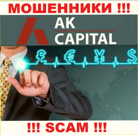 Работая совместно с AKCapitall, сфера работы которых Forex, можете лишиться своих финансовых средств