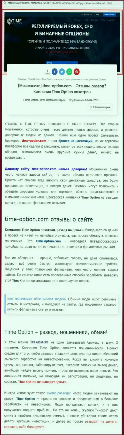 Автор обзорной статьи об Оракле Стоне Лтд заявляет, что в компании Time Option разводят