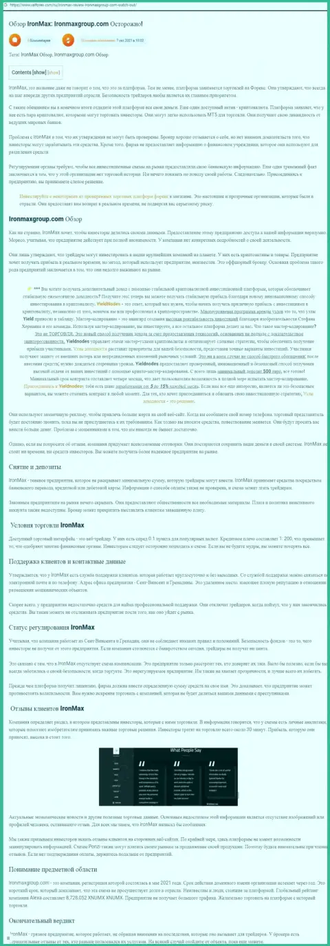 ЖУЛЬНИЧЕСТВО, ОБМАН и ВРАНЬЕ - обзор неправомерных действий компании АйронМакс Групп