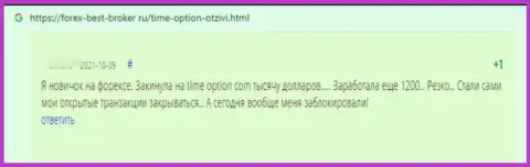 Отзыв клиента, который на своей шкуре испытал разводилово со стороны Time Option