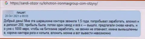 Если вдруг Вы клиент Iron Max Group - бегите от него срочно, в противном случае останетесь с пустыми карманами (правдивый отзыв)