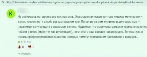 В своем реальном отзыве автор обратил внимание на все очевидные признаки того, что Iron Max - это ЖУЛИКИ !