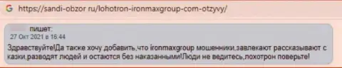 Достоверный отзыв потерпевшего от неправомерных деяний организации IronMaxGroup Com - крадут вложения