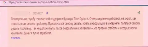 Скорее забирайте финансовые активы из Тайм-Опцион Ком - отзыв из первых рук оставленного без денег наивного клиента