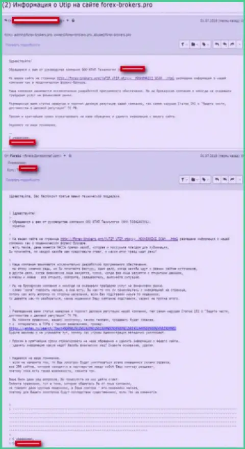 Петиция в адрес интернет-портала Forex-Brokers.Pro от представителя мошенников UTIP