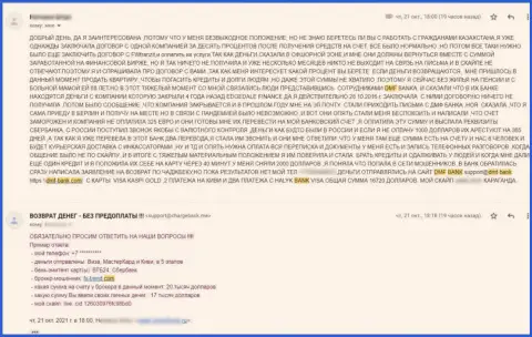 Достоверный отзыв реального клиента, который загремел на удочку DMF Bank и потерял все свои денежные вложения