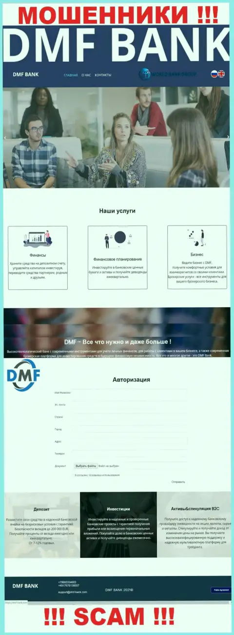 Липовая инфа от мошенников DMFBank у них на официальном web-сервисе ДМФ-Банк Ком