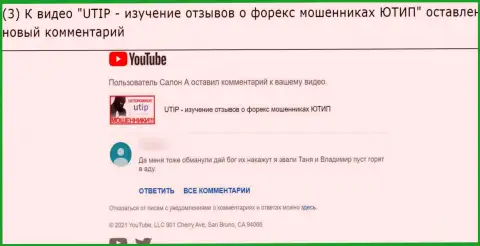 В конторе ЮТИП присваивают деньги ! Будьте весьма внимательны (отзыв под видео обзором)