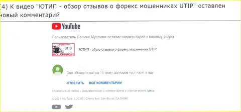 Бегите от UTIP Technologies Ltd за версту, с данной конторой заработать не сможете (объективный комментарий)