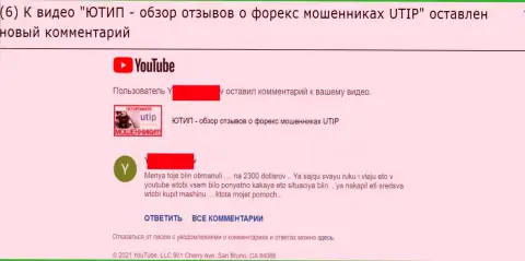 Взаимодействуя с компанией ЮТИП, вполне можете остаться с без кровно нажитых (высказывание)