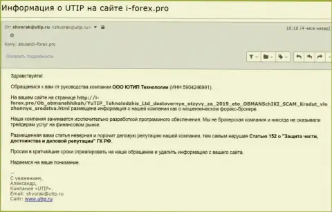 Давление от ЮТИП Орг на себе ощутил и сайт-партнер интернет ресурса Forex-Brokers.Pro - i forex.pro