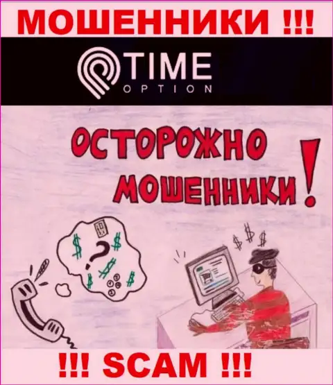 Если вдруг Вас уболтали совместно работать с конторой Time Option, ожидайте финансовых проблем - ВОРУЮТ ДЕПОЗИТЫ !