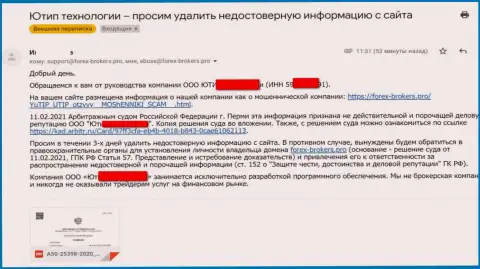 Официальное обращение от мошенников UTIP Org с угрозой подачи иска