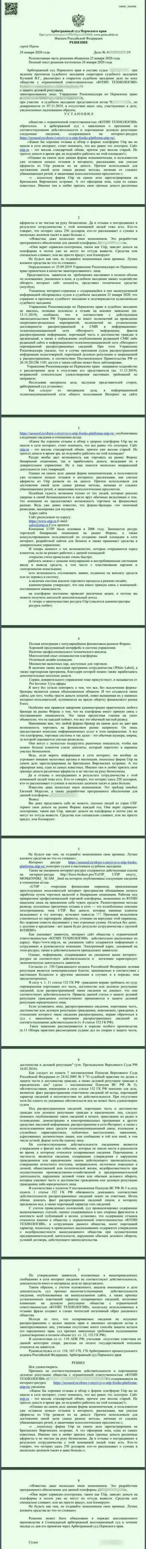 Судебный иск воров ЮТИП Ру, который оказался удовлетворенным самым справедливым судом в мире