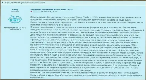 В ЮТИП слили вложенные деньги клиента, который загремел в грязные руки этих интернет разводил (отзыв)