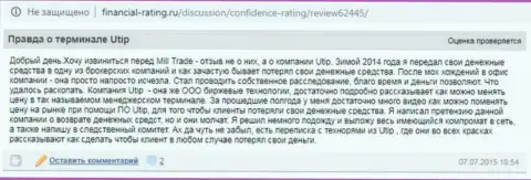 Достоверный отзыв клиента UTIP Technologies Ltd, который пишет, что совместное сотрудничество с ними обязательно оставит вас без денежных средств