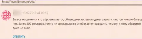 В компании UTIP Ru разводят клиентов на деньги, а потом все присваивают (отзыв)