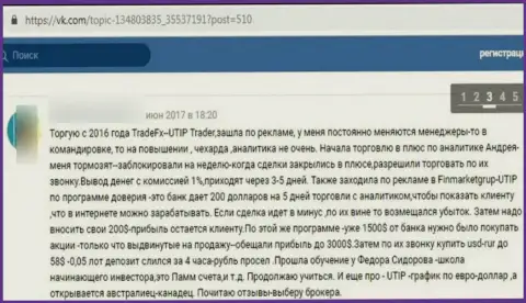 ЮТИП Ру вклады собственному клиенту отдавать не собираются - отзыв пострадавшего