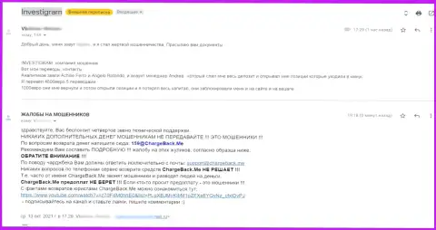 Противоправно действующая контора InvestiGram финансовые активы назад не выводит, об этом рассказывает автор прямой жалобы
