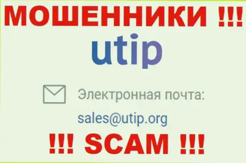 На информационном сервисе мошенников UTIP Ru предложен этот адрес электронной почты, куда писать довольно-таки опасно !!!