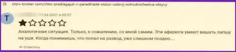 Облапошенный лох не рекомендует взаимодействовать с компанией ParadTrade