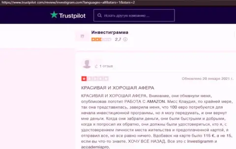 В представленном высказывании показан случай одурачивания реального клиента жуликами из организации InvestiGram