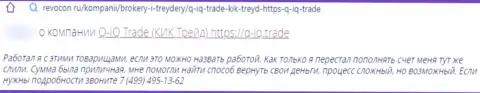 Интернет-посетитель предупреждает об рисках совместного сотрудничества с организацией Q-IQ Trade