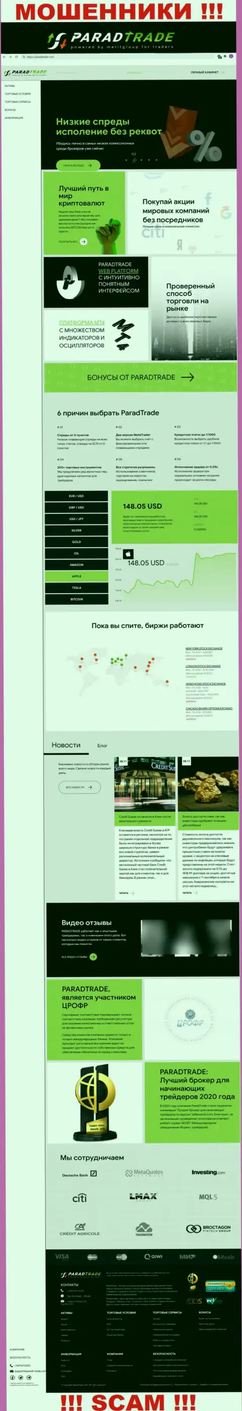 Ресурс разводил ПарадТрейд - ParadTrade Com приманка для лохов