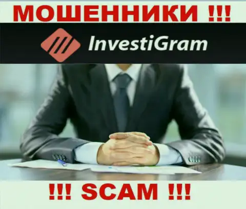 InvestiGram Com являются internet-мошенниками, поэтому скрыли инфу о своем руководстве