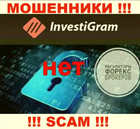 Абсолютно никто не контролирует действия Investi Gram, следовательно прокручивают делишки нелегально, не работайте совместно с ними