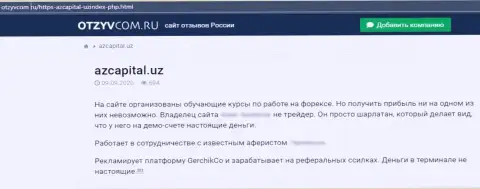 Не рекомендуем рисковать своими кровно нажитыми, бегите как можно дальше от АЗ Капитал (обзор компании)