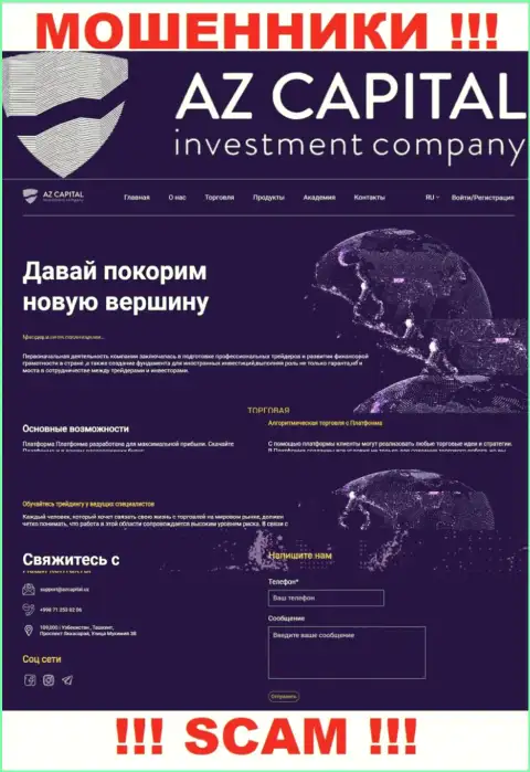 Скриншот официального сайта противоправно действующей организации Az Capital