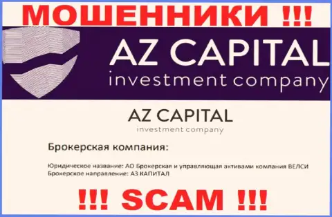 Остерегайтесь internet-мошенников AzCapital - наличие данных о юридическом лице АО Брокерская и управляющая активами компания ВЕЛСИ не делает их добропорядочными