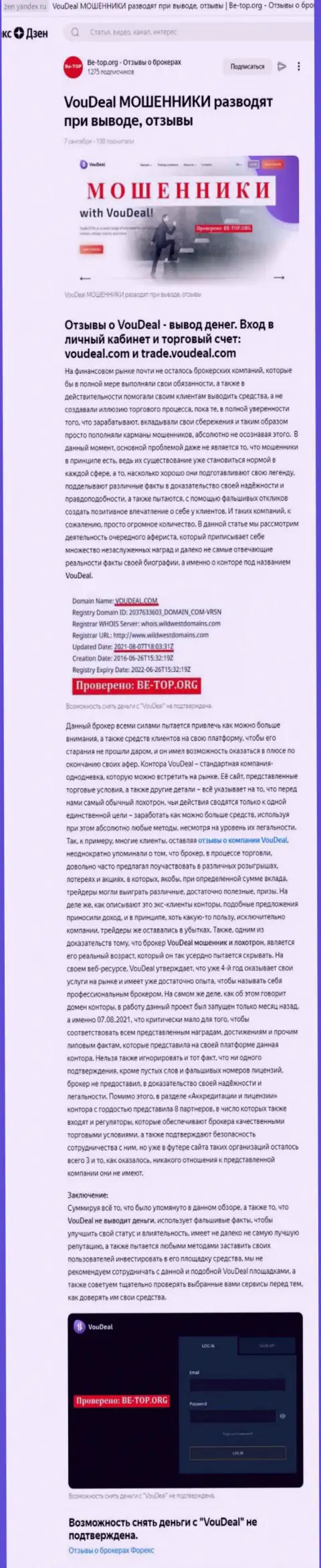 Обзор деяний ВоуДиал Ком, который позаимствован на одном из порталов-отзовиков