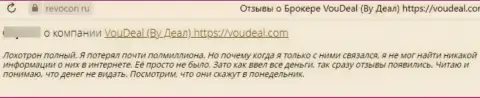 С конторой Воу Деал связываться довольно рискованно, в противном случае останетесь без единой копейки (отзыв)