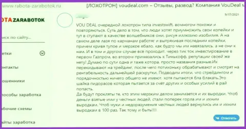 В предоставленном объективном отзыве изложен еще один случай одурачивания доверчивого клиента internet махинаторами VouDeal