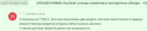 Негатив со стороны лоха, ставшего пострадавшим от незаконных уловок ВоуДиал Ком