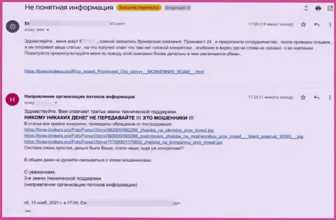 БУДЬТЕ ОСТОРОЖНЫ !!! Лучше держаться от PRO INVESTING LTD как можно дальше - ВЛОЖЕНИЯ НЕ ОТДАЮТ ! (прямая жалоба из первых рук)