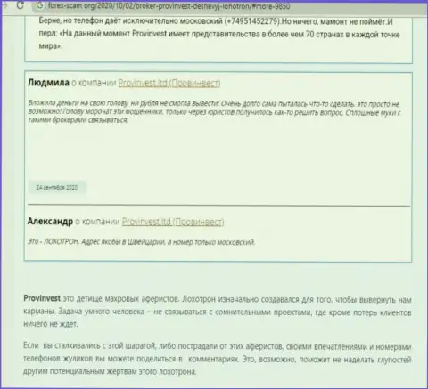 БУДЬТЕ ОСТОРОЖНЫ, Вы рискуете попасть в загребущие лапы аферистов PRO INVESTING LTD (обзор конторы)