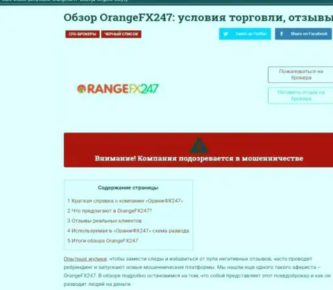 OrangeFX247 - нахальный обман клиентов (обзор неправомерных деяний)