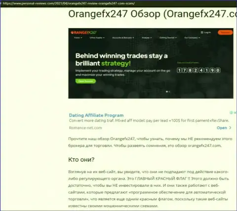 РАЗВОДНЯК !!! Публикация об компании Orange FX 247