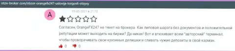 ОранджФИкс 247стопудовые обманщики, обувают всех, кто попадается им в ловушку - правдивый отзыв