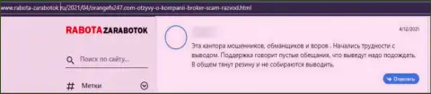 Отзыв о Орандж ФХ 247 - прикарманивают денежные средства