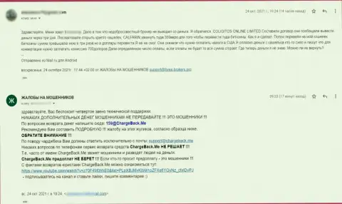 Автор высказывания на собственном примере показывает, как опасно доверять Калфарин Ком