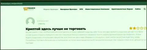 Отзыв доверчивого клиента, который угодил на удочку ProvInvest Org - крайне опасно с ними связываться - это КИДАЛЫ !!!