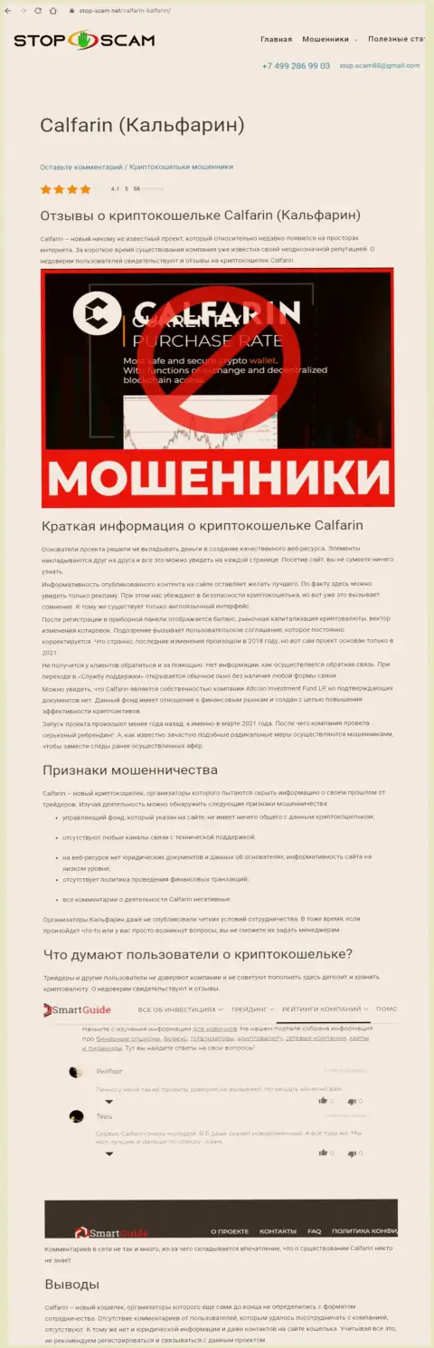 Calfarin Com - это МОШЕННИКИ !!! Вложенные вами кровные под угрозой воровства - обзор деятельности